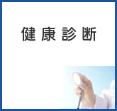 病気検索